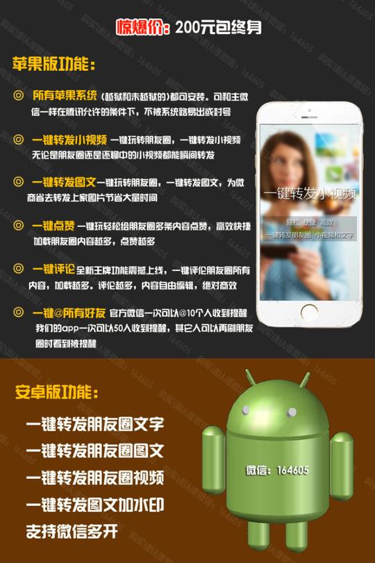 微信营销软件招代理转发小视频一键群发加粉等联系微信164605
