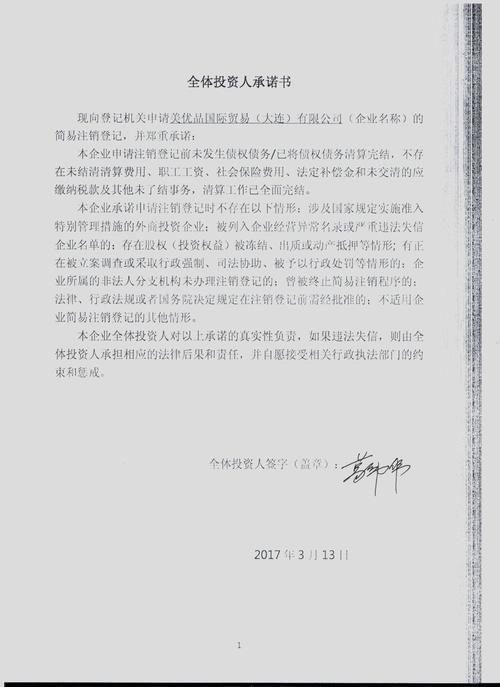 大连公司注销大连货代美优品国际贸易(大连)有限公司