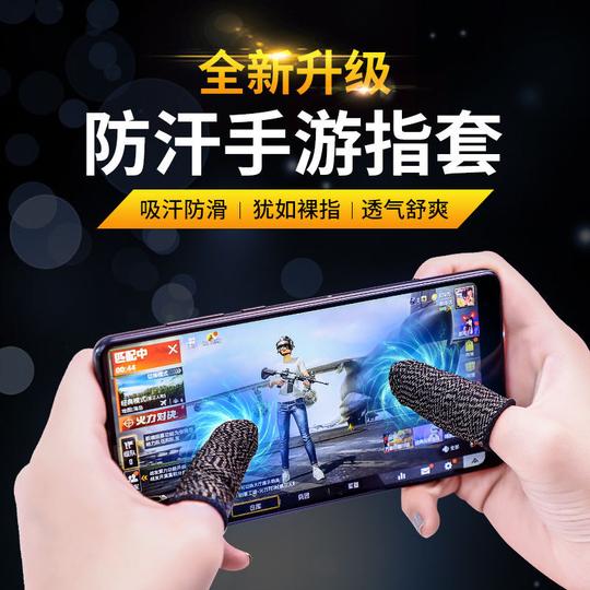 【家庭清洁必备】防汗指套吃鸡cf王者荣耀超神手游触摸屏手套和平精英职业游戏防滑新年钜惠灰色新升级18针工艺-单个指套