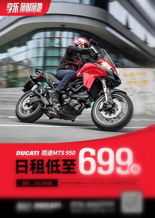 【4图】ducati摩托车租赁_长沙翼驰张磊的闲置物品