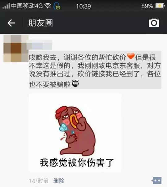 当心!刷爆朋友圈的"帮忙砍价"是新骗局