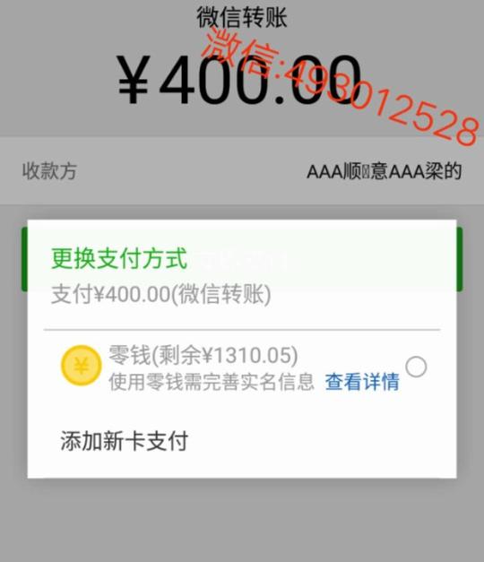 遇到~微信零钱限额或需要完善实名零钱使用不了2018,微信红包转账异常