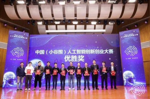 中国(小谷围)人工智能创新创业大赛圆满落下帷幕