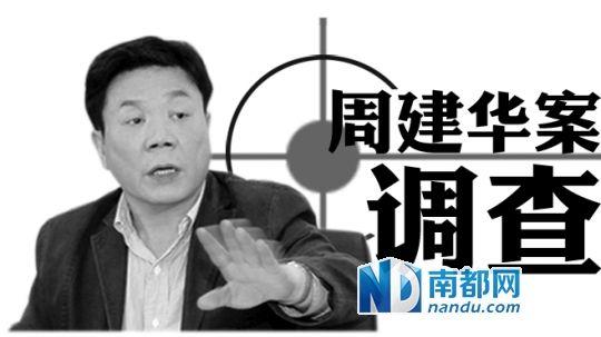 江西落马官员周建华曾拒前妻弟做生意帮忙请求