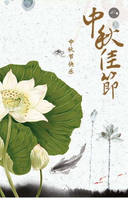 花好月圆中秋好风清气正幸福长一一中秋节寄语