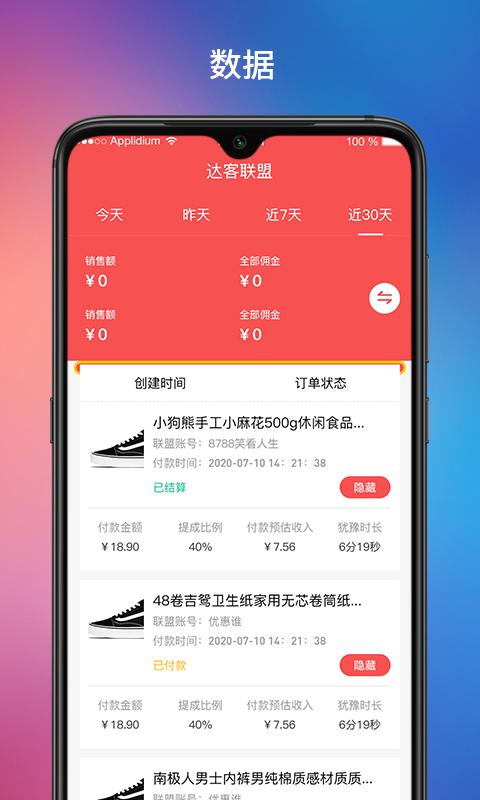 达客联盟截图2