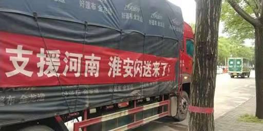 宿迁淮安闪送爱心救助队为河南灾区援助物资