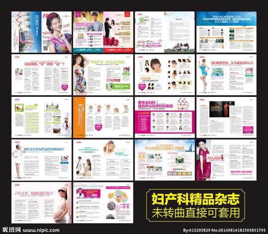 妇科医疗杂志