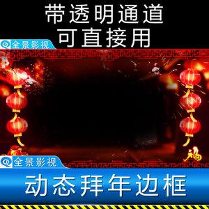 2020鼠年元旦拜年透明边框遮罩新年年会晚会祝福动态模板视频素材