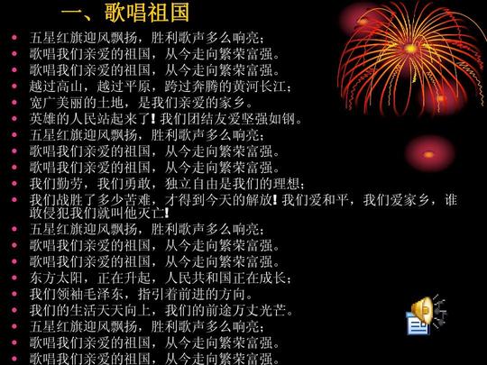 红旗飘飘ppt