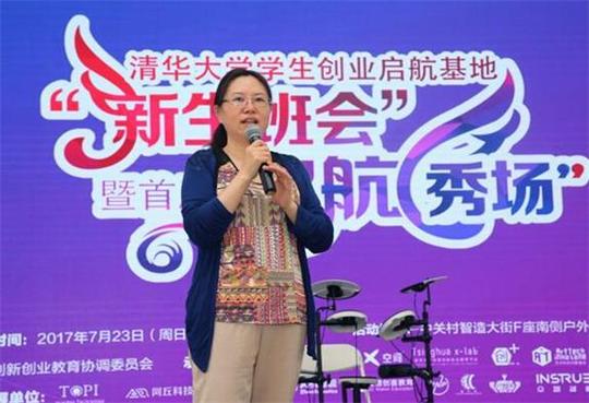 清华大学学生创业启航基地举办新生班会
