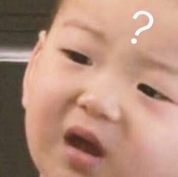小朋友你是否有很多问号搞笑的表情包