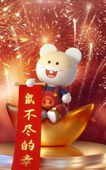 鼠年拜年表情包动态图片