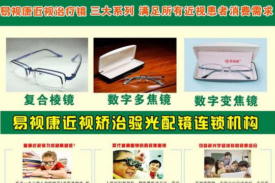 学校附近做什么生意好?易视康好选择