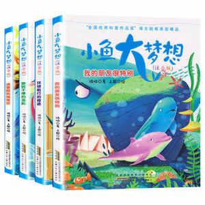 小鱼大梦想(注音版)全套4册彩图注音版童话故事书全国优秀科普作品奖得主原创儿童海洋科普老师0小学生一二三年级带拼音读物