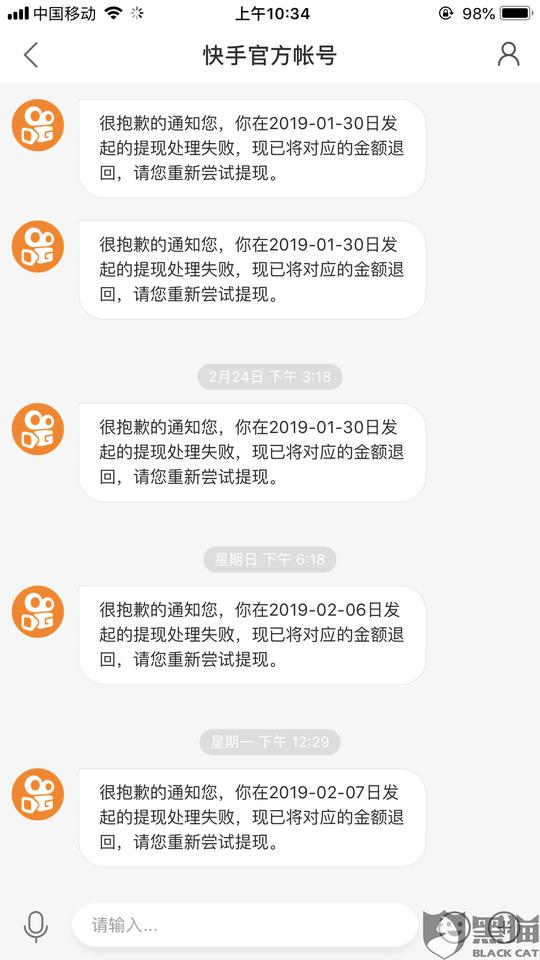黑猫投诉案例:快手邀请新用户送红包活动的提现一直不