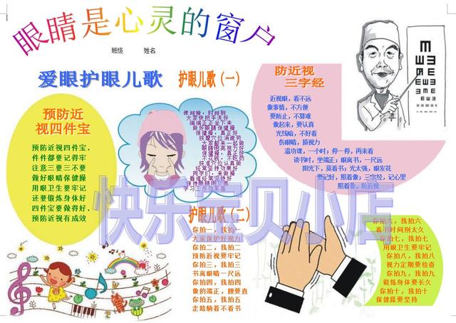 如何正确引导孩子预防近视眼