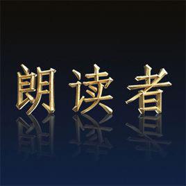 借鉴节目-朗读者,可以直播朗诵情感美文&lt;/strong&gt;心灵鸡汤或者直播的酸甜苦涩