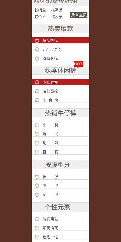 淘宝宝贝分类导航