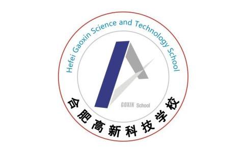 安徽中职学校:合肥高新科技学校简介