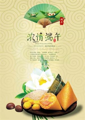 端午节海报素材模板psd矢量图源文件设计素材粽子海报素材