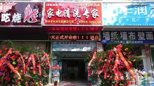 空调清洗品牌生意项目