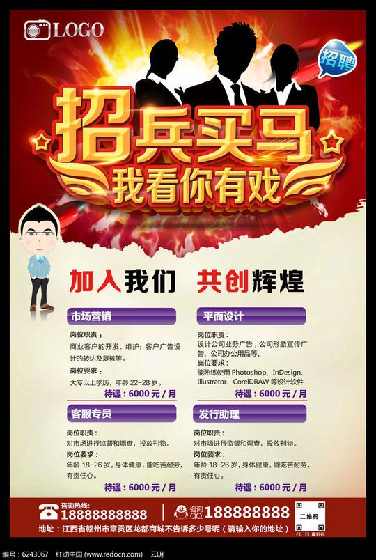 征兵文件-招兵买马招聘海报素材下载编号6243067红动网