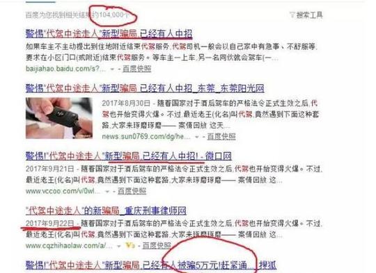 郎永淳今天判了!揭开歪代驾的种种骗术……