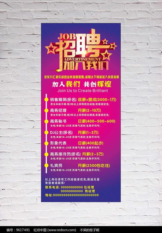 您当前访问素材主题是招聘展架模板,编号是9617491,文件格式其他,您