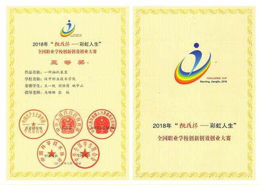 汉中职院在全国职业学校创新创效创业大赛上荣获三等奖