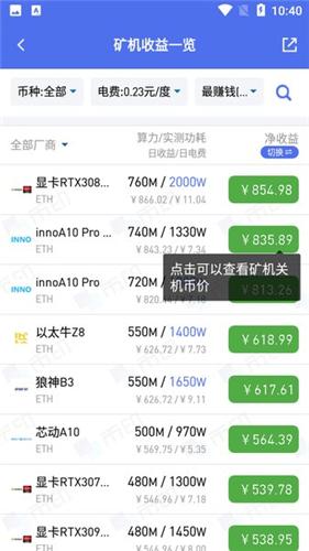 币印矿池新版本截图2