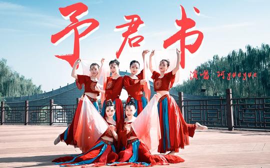 零基础古风舞蹈《予君书》简单版编舞-【单色舞蹈】(西安)钟楼馆