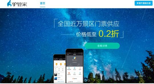 从荡客到旅销宝,他创业三次,融资千万,欲深耕户外领域