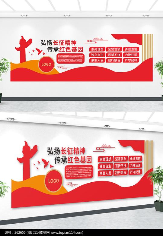 弘扬伟大长征精神文化墙设计图片