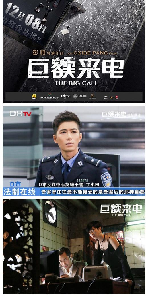 骗术大起底,快带父母去看《巨额来电