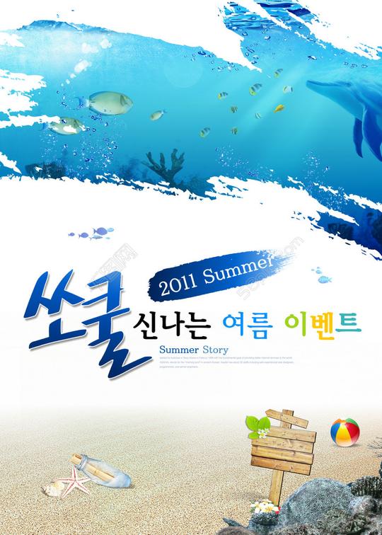 漂流瓶海星与木牌皮球psd分层素材矢量图免