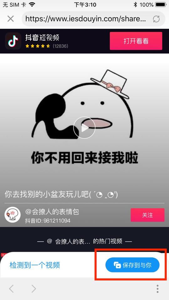 与你app支持一键保存,分享抖音短视频,不占手机内存