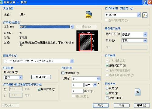 word预览正常打印不全怎么解决