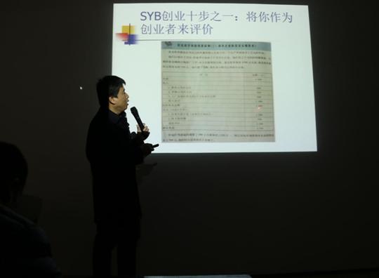 聊城市劳动就业培训中心副主任,syb创业讲师孙华明授课