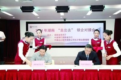 湖南省商务厅与中国银行湖南省分行签订《深化合作意向书》.