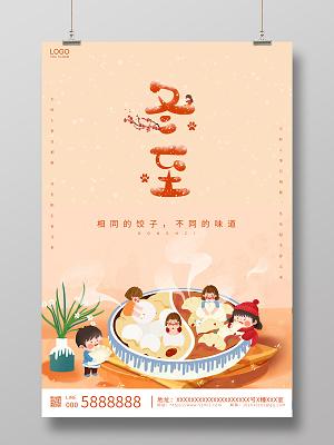 2019幼儿园冬至节气活动邀请函美篇