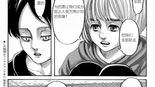 巨人139全集内容(转载)(含剧透)(动漫党慎入)(侵权可删)