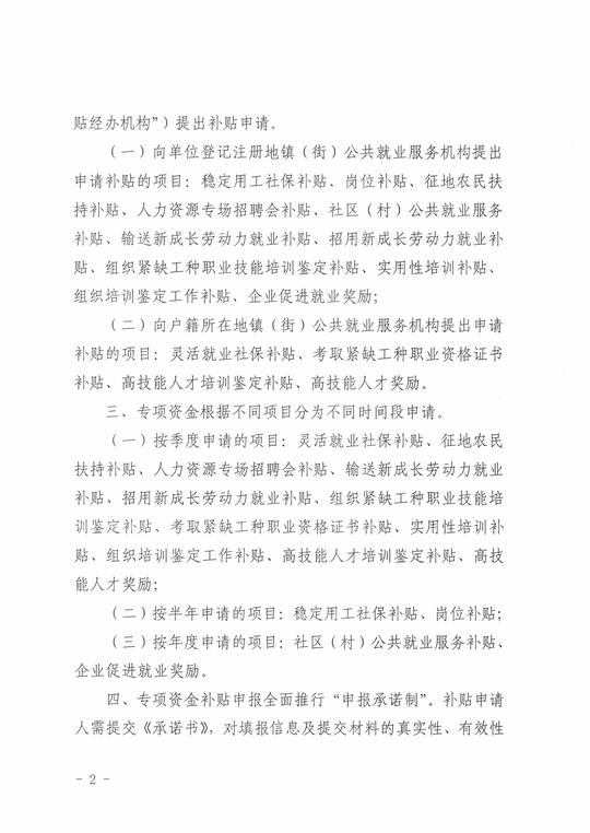 关于印发《广州市南沙区促进就业创业补贴审核程序》的通知(穗南人社【2017】46)_页面_02