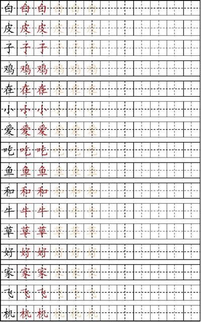 word文档中如何制作田字格