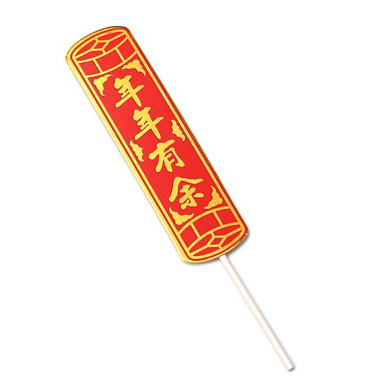 新年快乐蛋糕装饰鞭炮生意兴隆进宝蛋糕插牌新年蛋糕插件