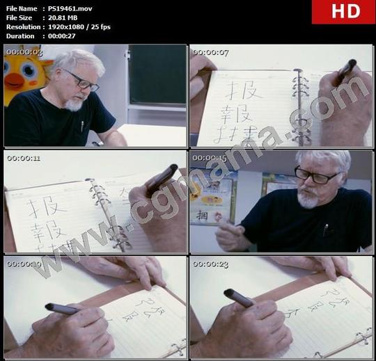 ps19461老人汉字文化汉语文字纸笔高清实拍视频素材