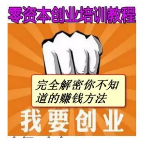 绝密创业方法 创业方法