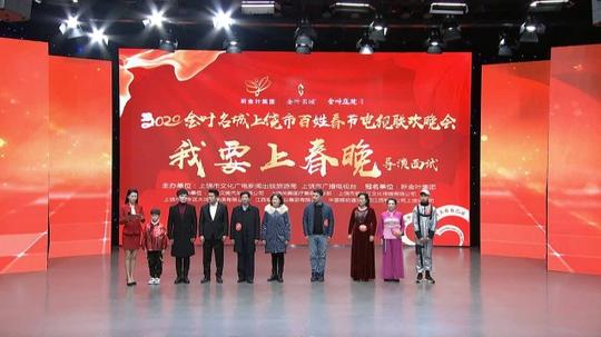 2020年上饶百姓春晚复赛开赛_城市报道_上饶广播电视台