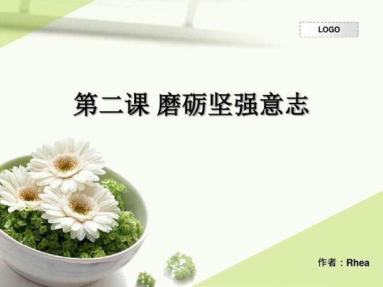 第1页(共17页,当前第1页)你可能喜欢论文磨砺意志意志