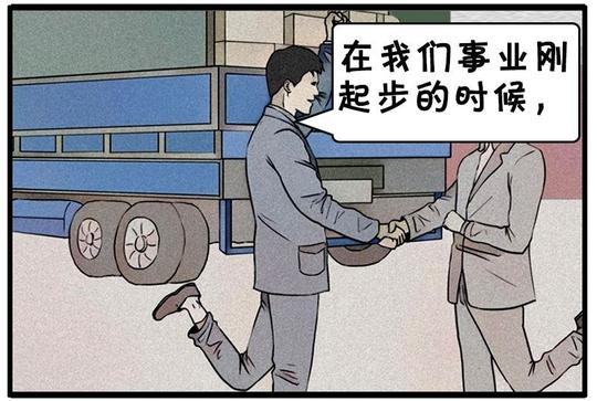 核心提示:原标题:恶搞漫画:和我一起创业的兄弟这样的朋友,还真
